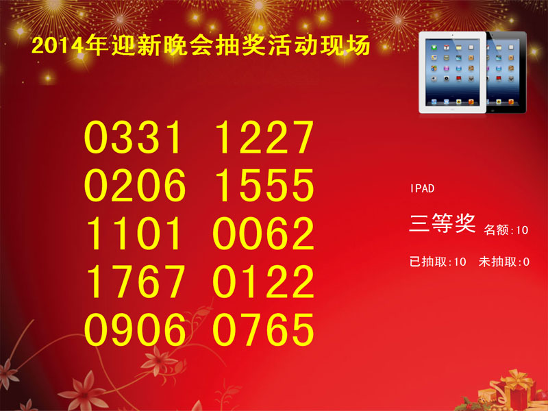 免费抽奖软件试用