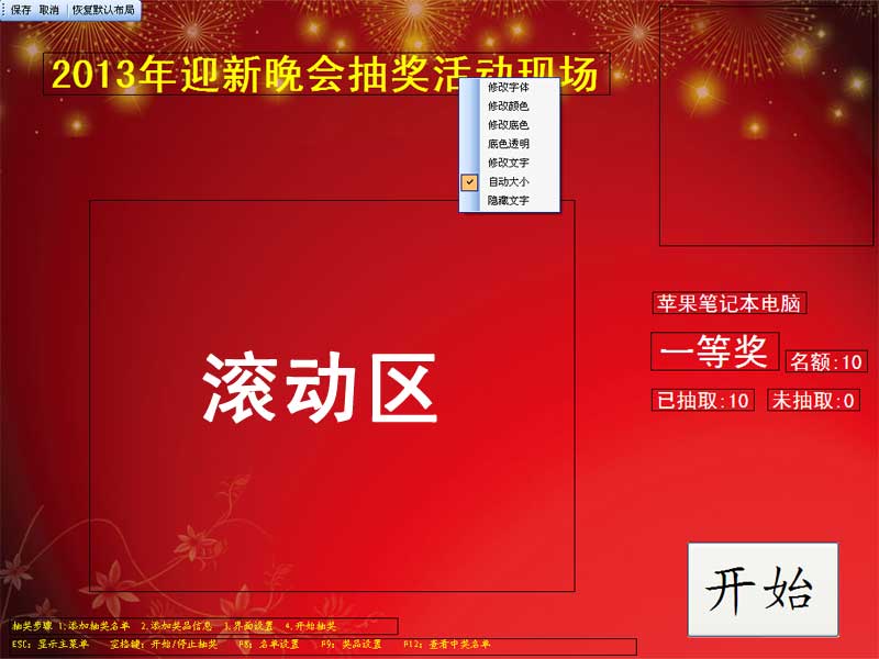自由调整抽奖软件布局