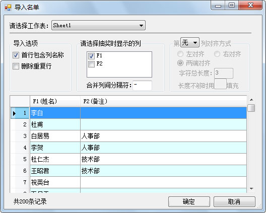 设置抽奖程序人员名单