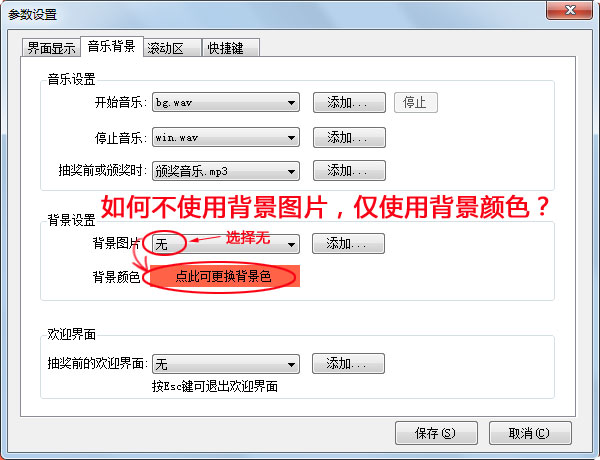 可更换抽奖软件背景