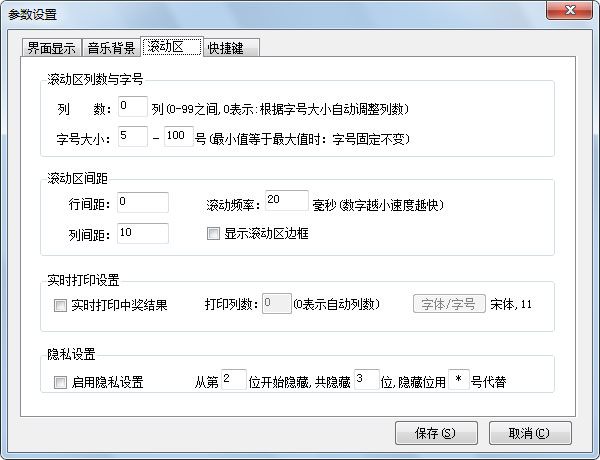 自由调整抽奖软件中奖区