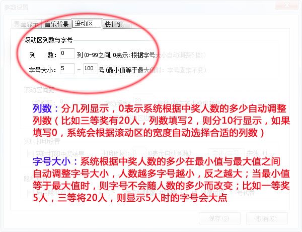 自由调整抽奖软件中奖区