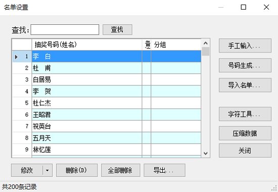 吉祥抽奖软件