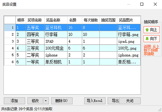 吉祥抽奖软件